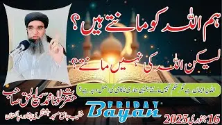 Hum Allah Ko Manty Hai Lekin ? | Jummah Bayan | Maulana Sami ul Haq Peshawari | 16/Jan/2026