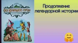 Легендарная история продолжается дальше... 