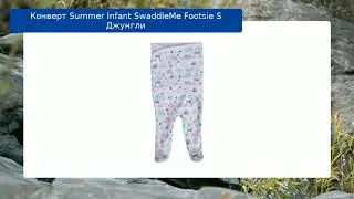 Конверт Summer Infant SwaddleMe Footsie S Джунгли обзор