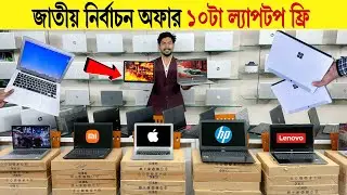Laptop🔥Price In Bangladesh 2026 | Best Laptop For Student & Freelancing | Top Selling Laptop |