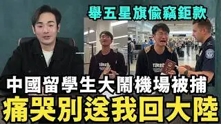中國護照失靈了！留學生機場偷錢「痛哭不想回大陸」！挑釁台灣移民署的下場：終身禁入台灣