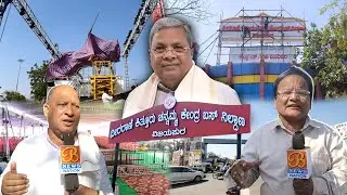 Bijapur Taiyyar CM Ke Swagat Ke Liye | Karnataka | 08-01-2026