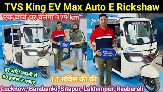 TVS king EV Max Auto E Rickshaw 2025 | TVS Electric Three-wheeler | TVS E Rickshaw market in Lucknow