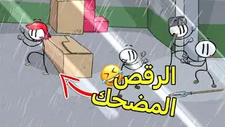(هنري)الهروب المضحك🤣[ Henry stick man]