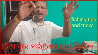 Fishing tips and tricks 🔥🎣 river fishing murshidabad 🎣 hook fishing tips #fishing #tips 