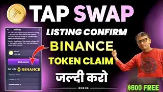 Tapswap Binance Listing Confirmed | Tapswap $600 Binance Voucher Claim | Tapswap Token Claim Process