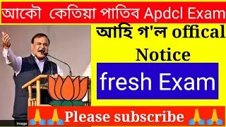 Apdcl Re exam Big Update || APDCL fresh re exam notice today
