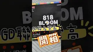 開箱GD&times;韓國 OXFORD 聯名：818 BLOOM 雛菊樂高！