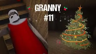 Granny: Баба мороз и беглец экстрима