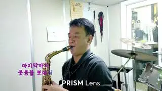 전유나 너를 사랑하고도 알토 색소폰(블루피스)