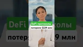 Хакеры унесли $302 млн из крипты в мае | Мошенники и баги в DeFi
