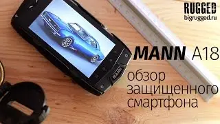 MANN A18 (ZUG 3) обзор защищенного смартфона - RUGGED