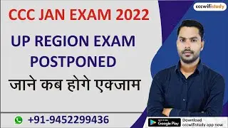 CCC JAN EXAM UP REGION POSTPONED | जाने कब होगा एग्जाम | CCCWIFISTUDY
