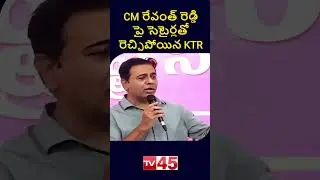 KTR Takes a Satirical Dig at CM Revanth Reddy | Telangana Politics