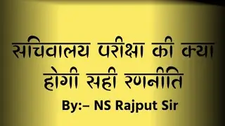 sachiwalay sahayak #biharssc #CGL3#NS Rajput
