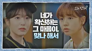 안은진(Ahn Eun-Jin)의 일침, '남의 마음을 이해했다고 생각할 때 생기는 것이 오해…' 〈경우의 수(morethanfriends)〉 10회 | JTBC 201031 방송