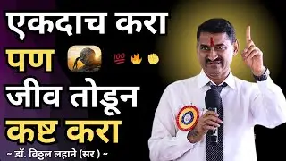 Dr Vitthal Lahane Latest Speech | Motivation speech In Marathi 2025 | Marathi Motivational Speech