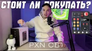 ОБЗОР НА CONTROL BOX PXN-CB1 (BUTTON BOX) | СТОИТ ЛИ ПОКУПАТЬ?