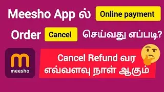 How to order cancel meesho in Tamil/ meesho online payment order cancel/meesho Tamil/ meesho online