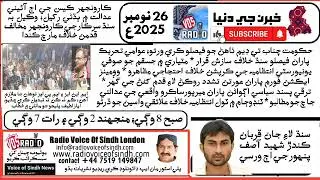 Chenab Dam Dispute, Karoonjhar Hearing & Rising Protests Across Sindh