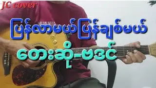 ပြန်လာမယ်ပြန်ချစ်မယ် (ဗဒင်)