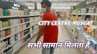 City Centre Muscat Oman || City Center Mall Muscat || Shravan Vlogs