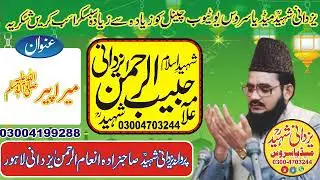 Mera peer ﷺ very beutyful naat allama habib ur rehman yazdani shaheed r.a03004703244