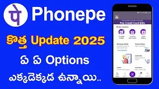 Phonepe కొత్త Update 2025 | How to use Phonepe New Version in Telugu