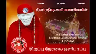 South Shirdi Sai baba dhoop arathi LIVE