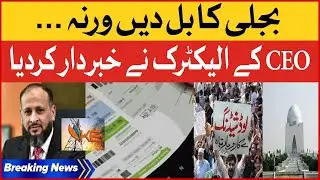 CEO K-Electric Big Warning | Bijli Ka BIll Den Warna ! | Electricity Hike | Breaking News