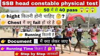 SSB head constable physical//SSB Physical Test/hight कितनी होनी चाहिए 🤔//Running Time कितना है/Live🛑
