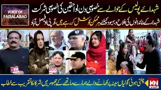 Police Martyrs Children Enjoy Fun Activities in Faisalabad | Voice of Faisalabad | Kohenoor News