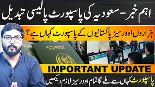 Pakistani Passport Delivery Update in Saudi Arabia | Saudi Arabia new policy for pakistnai passport