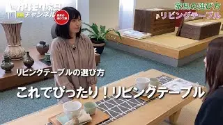【リビングテーブル】部屋の広さや用途に合ったテーブルの見つけ方｜サイズや収納をチェック【失敗しない家具選び】