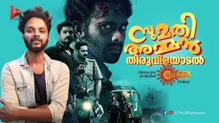 Sumathi Valavu Movie Review by Ragesh | ThrillR