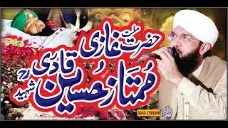 Malik Mumtaz Hussain Qadri ,New Bayan 2021 , By Hafiz Imran Aasi Official 1