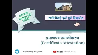 Certificate Attestation | SPPU | Pune University