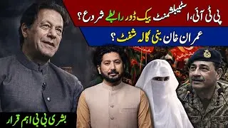 PTI, Establishment Backdoor Contacts Started? | Bushra Bibi Important!!