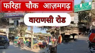 फ़रिहा चौक आज़मगढ़# फ़रिहा बाज़ार आज़मगढ़ #वाराणसी रोड#fariha market azamgarh #azamgarh market #vlog