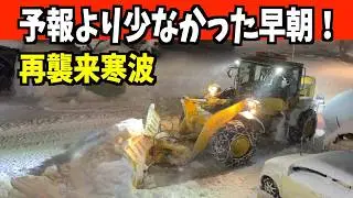 【速報！】少し少なかった！2026-01-31（土）早朝除雪車！　WA320とロータリー 　Snow Removal