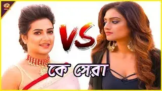 Nusrat Jahan VS Subhasree Ganguly  | Age | Height & Weight | Biography | Filmography | Net-Worth