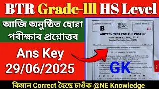 BTR Grade3 HS Level Exam Paper 2025 | BTR Grade3 Ans Key 29 June 2025