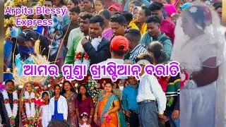 ଆମର୍ ମୁଣ୍ତା ଖ୍ରୀଷ୍ଟିଆନ୍ ବରାତି#newsambalpurivlog #odiavlogs #arpitablessyexpress vlog#viralvlog#