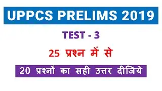 UPPCS PRELIMS 2019 #25Questiontestseries-3 #uppsc #uppcsprelims #testseries2019