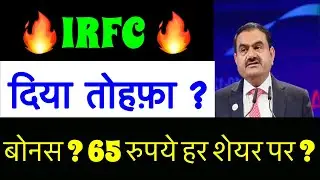 IRFC SHARE LATEST NEWS 🚨IRFC DIVIDEND 2025🚨 IRFC SHARE PRICE TARGET 🚨 Irfc SHARE buy hold or sell ? 