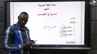 أنواع الخبر -  الأستاذ أحمد عبدالله