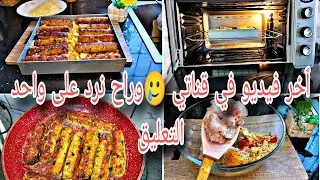 اليوم نعـلن على أسماء الفائزين 😘طبق رمضاني توجديه في عشر دقائق والبنة مانحكيلكش 🍯🇩🇿