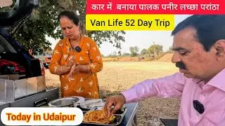 52 Day Road Trip, Today Journey Surat to Udaipur | आज तो कार में पालक पनीर,लच्छा परांठा और दाल बाटी