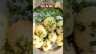 चांप के रिल 🤤🥰 आलू ब्रेड पकोड़ा #potato bread pakoda recipe #hotvideo #miniblog #Pinki vlog 13