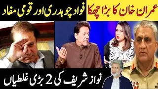 From #ImranKhan&rsquo;s &ldquo;sixer&rdquo; to two major #blunders of #NawazSharif | #ansarabbasi #aaviews